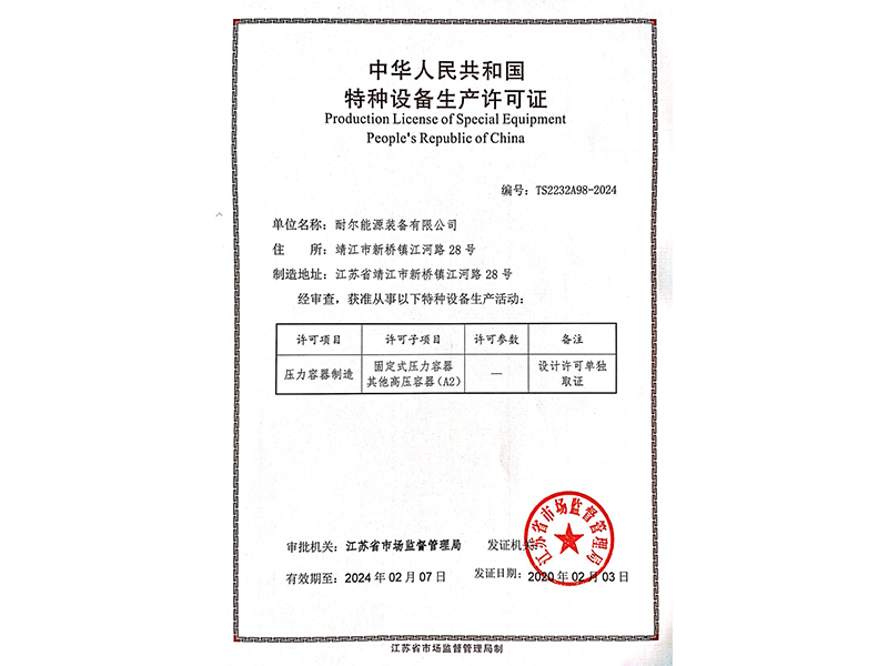 特种设备设计许可证