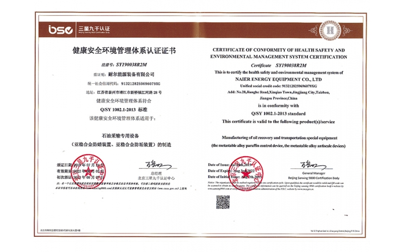 健康安全环境管理体系认证证书