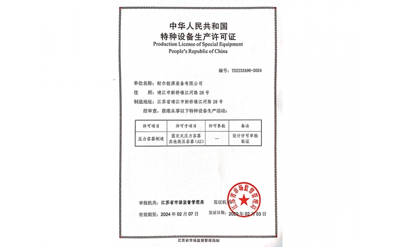 特种设备设计许可证